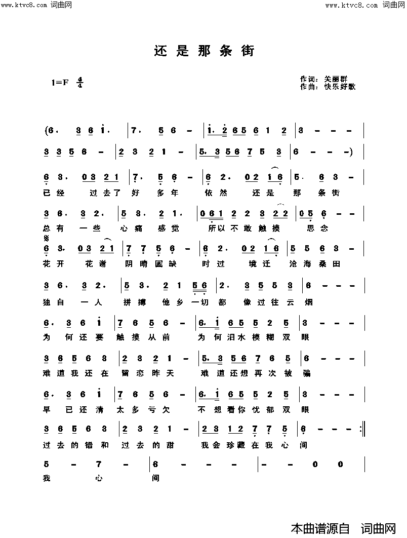 还是那条街简谱_快乐好歌曲谱