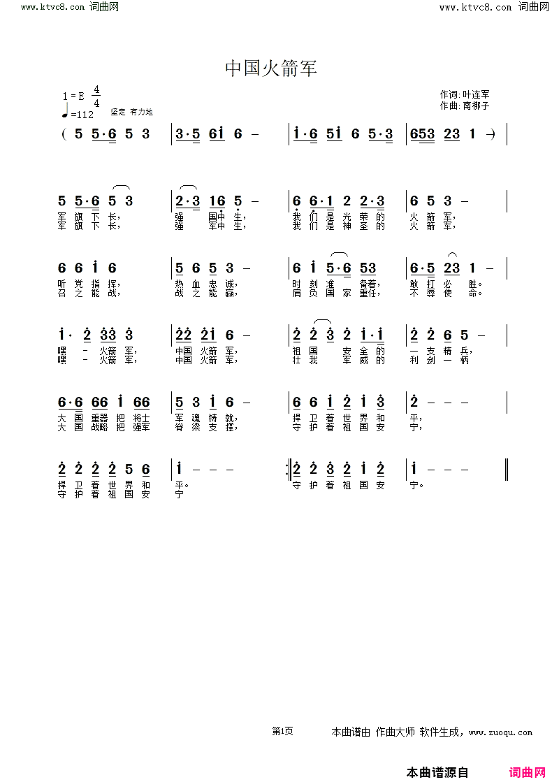 中国火箭军简谱_叶连军曲谱