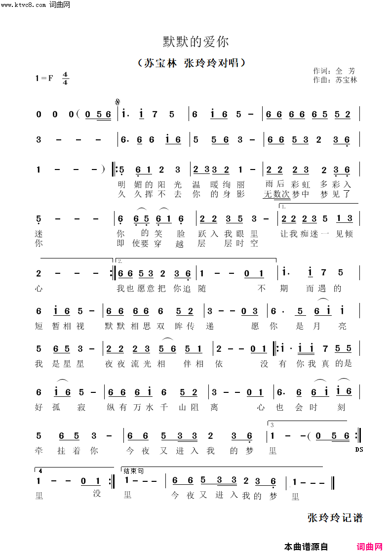 默默的爱你简谱_张玲玲演唱_全芳/苏宝林词曲