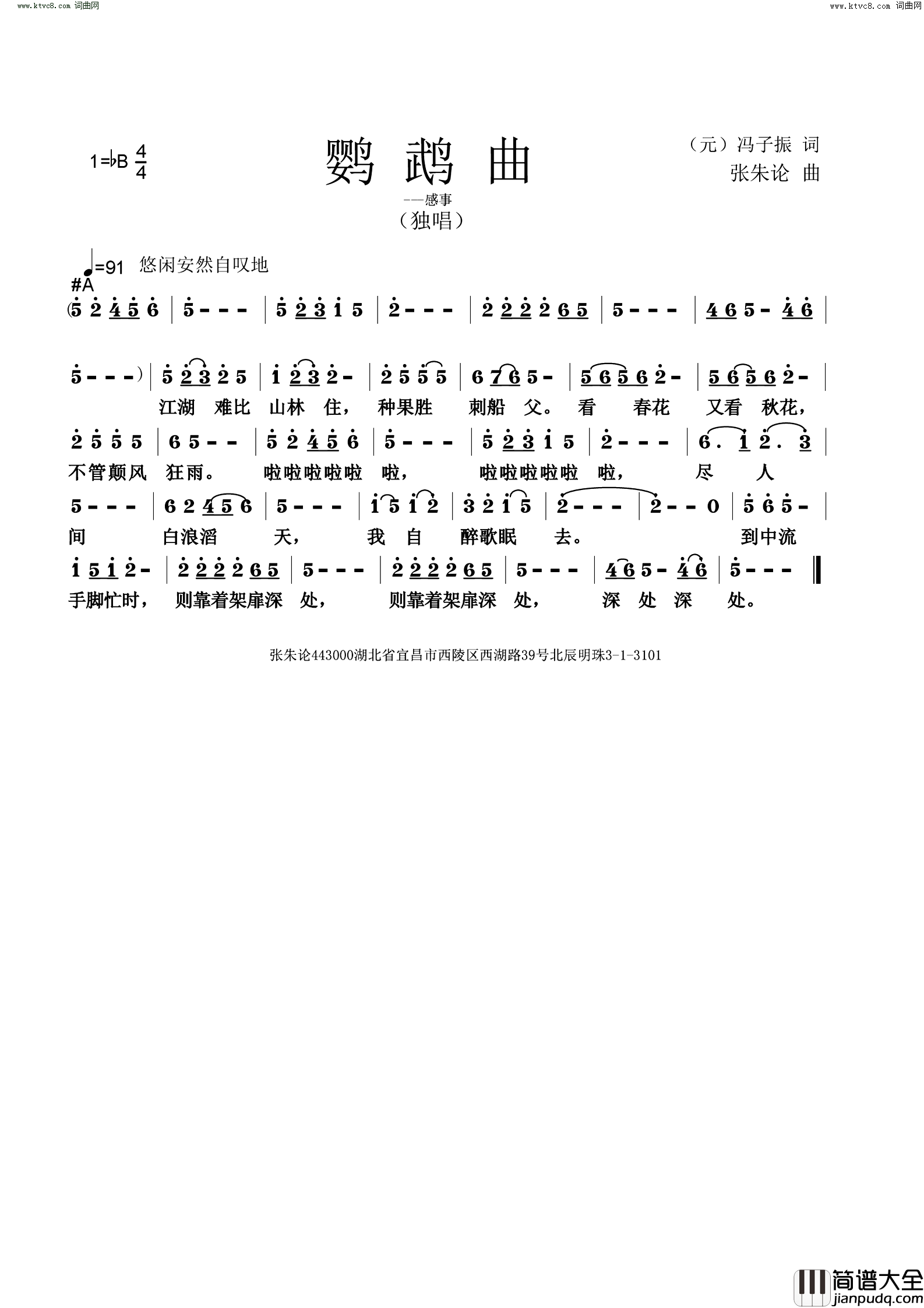 鹦鹉曲感事简谱