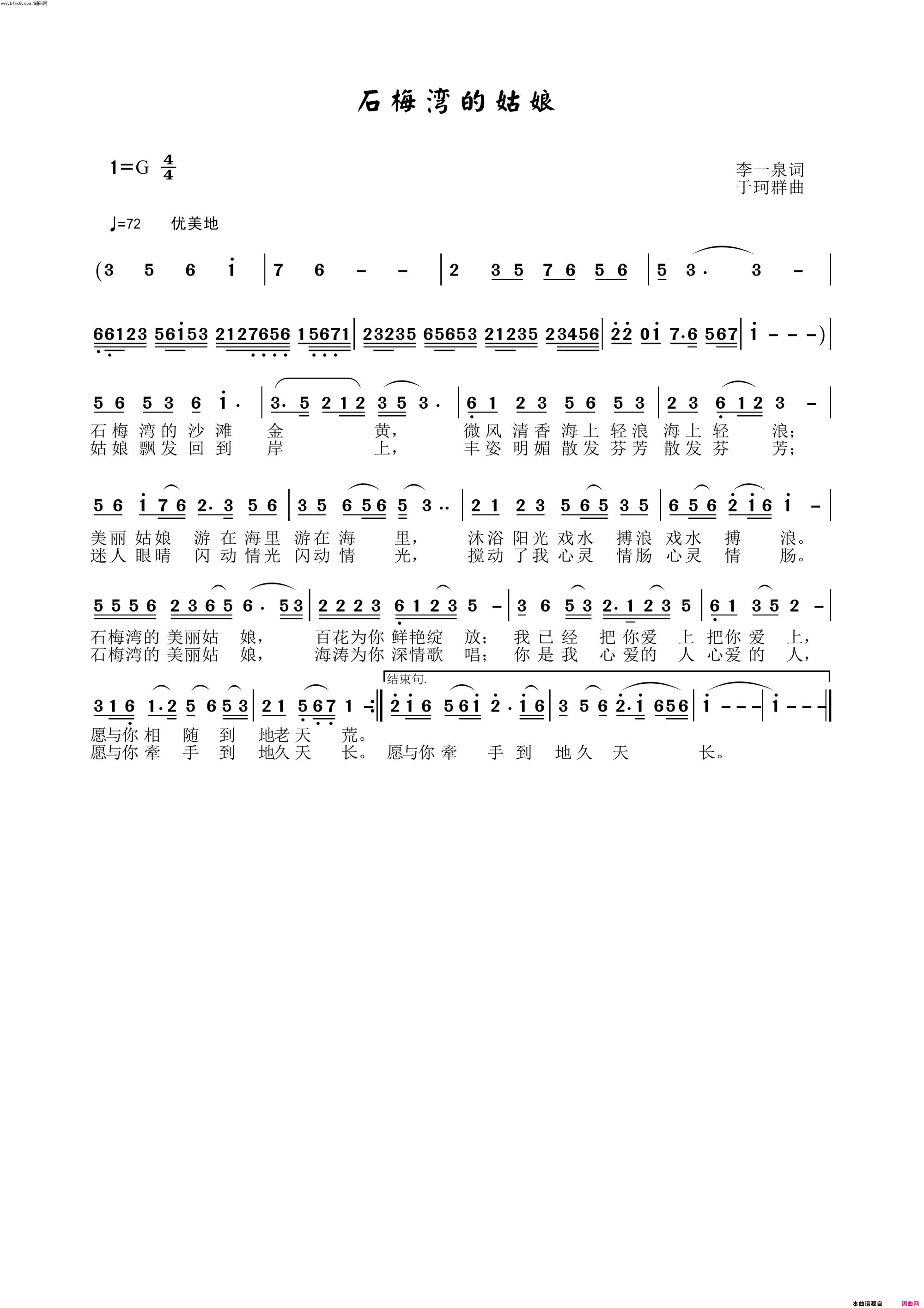 石梅湾的姑娘简谱