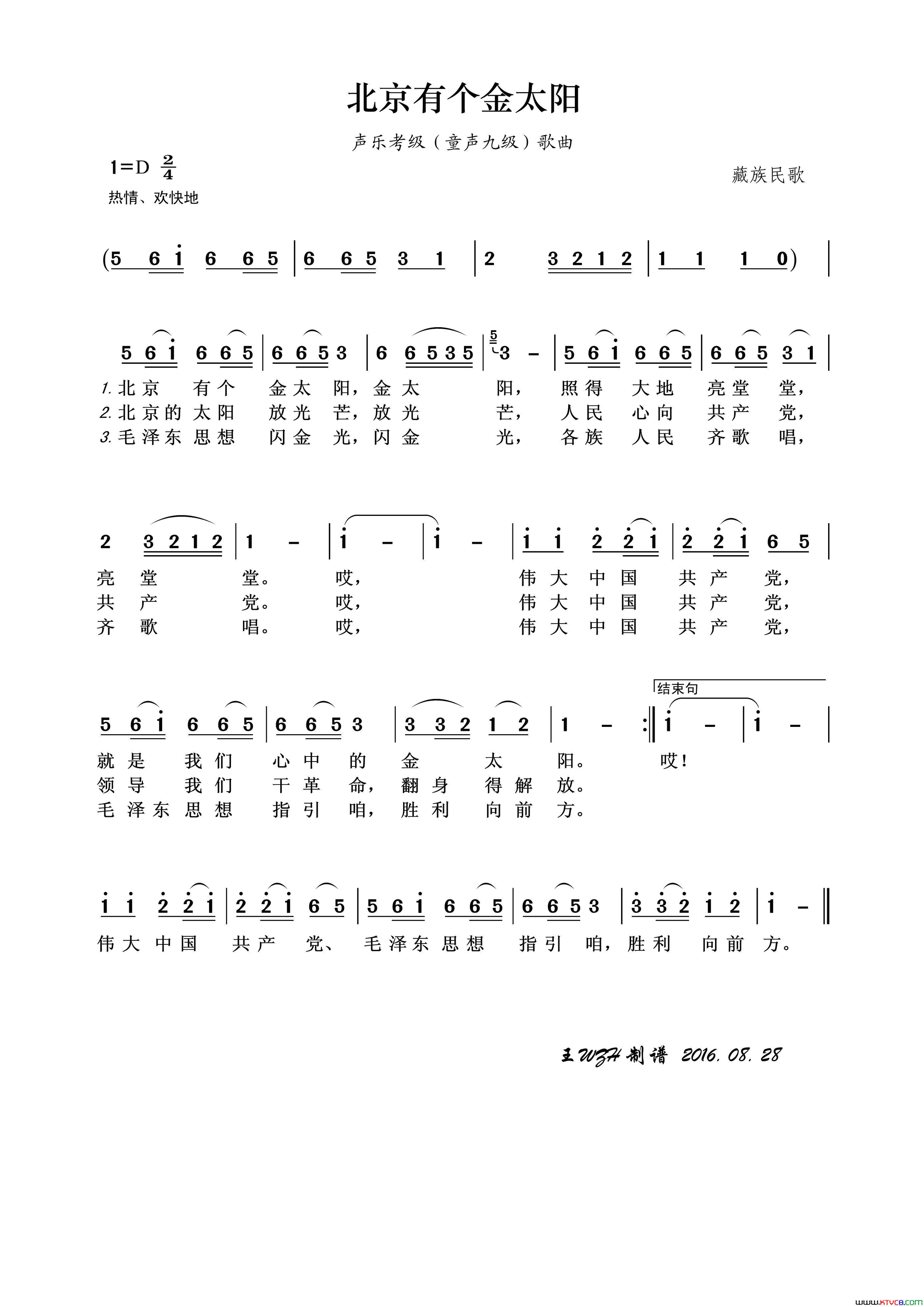 北京有个金太阳简谱_丫丫童声小组合演唱