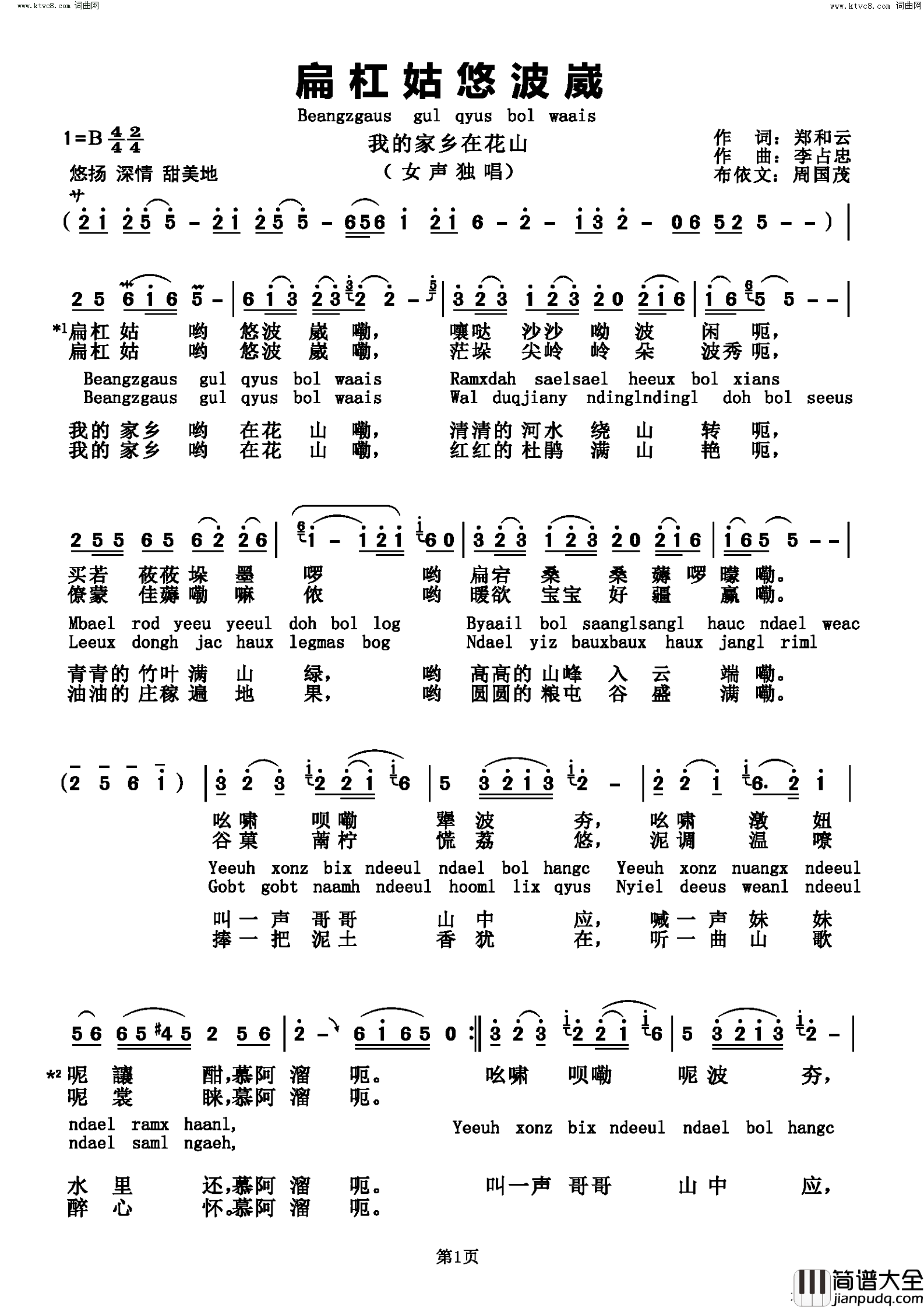 扁杠姑悠波崴简谱_李占忠曲谱