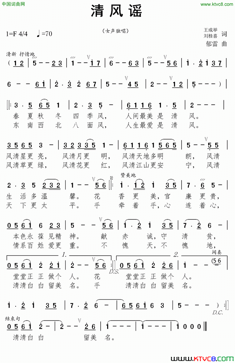 清风谣简谱_肖晨演唱_王成举、刘桂喜/郁雷词曲