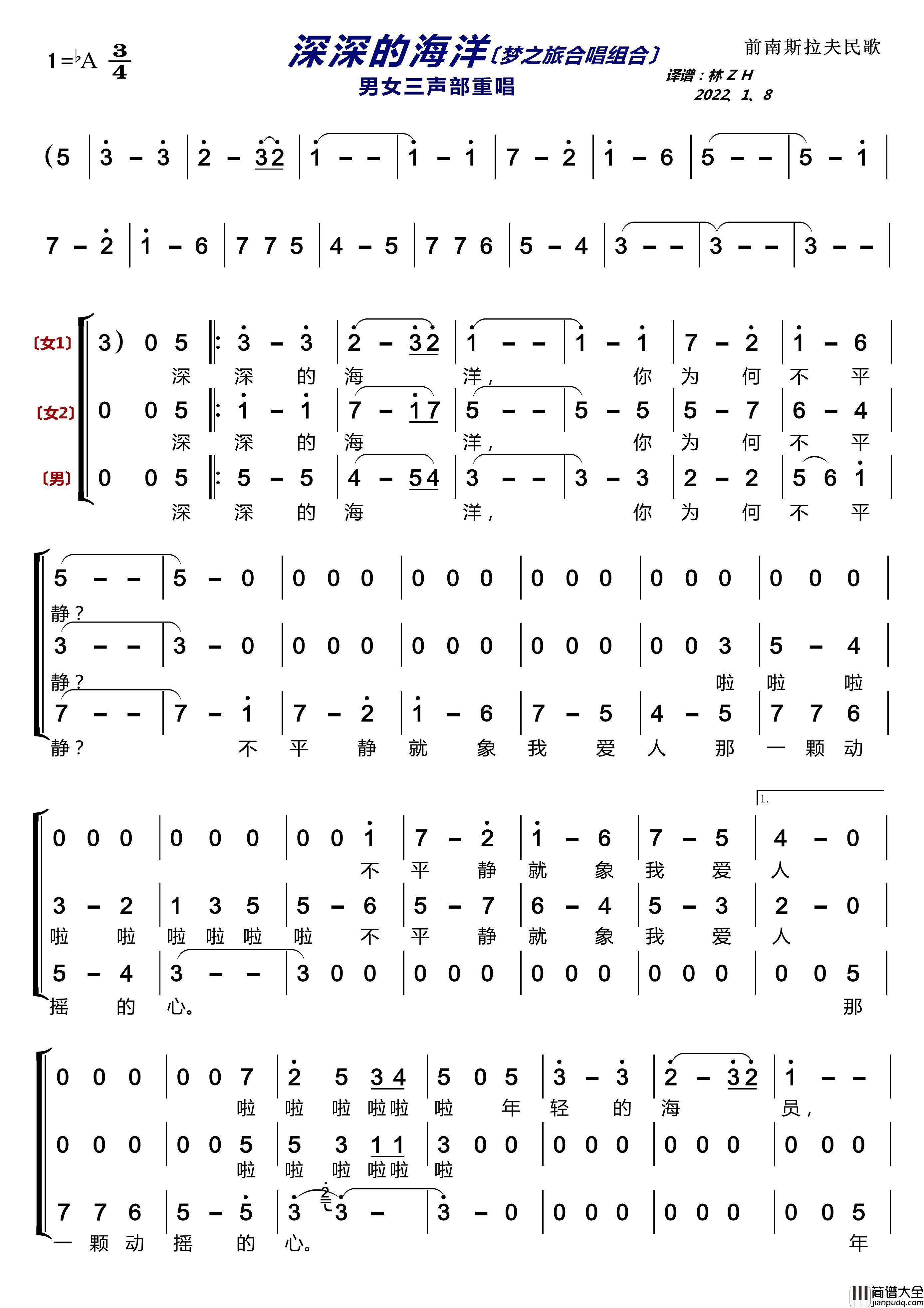 深深的海洋〔梦之旅合唱组合〕(男女三声部重唱)简谱_梦之旅组合演唱_LZH5566制作曲谱