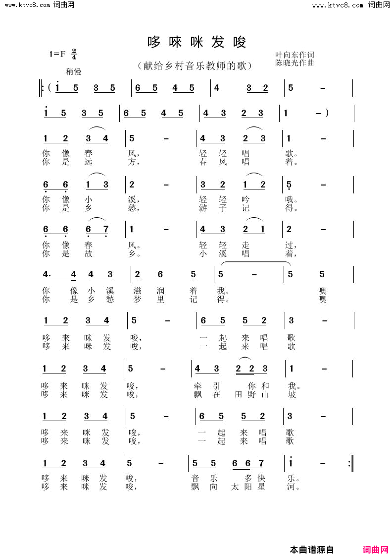 哆来咪发唆献给乡村音乐教师的歌简谱