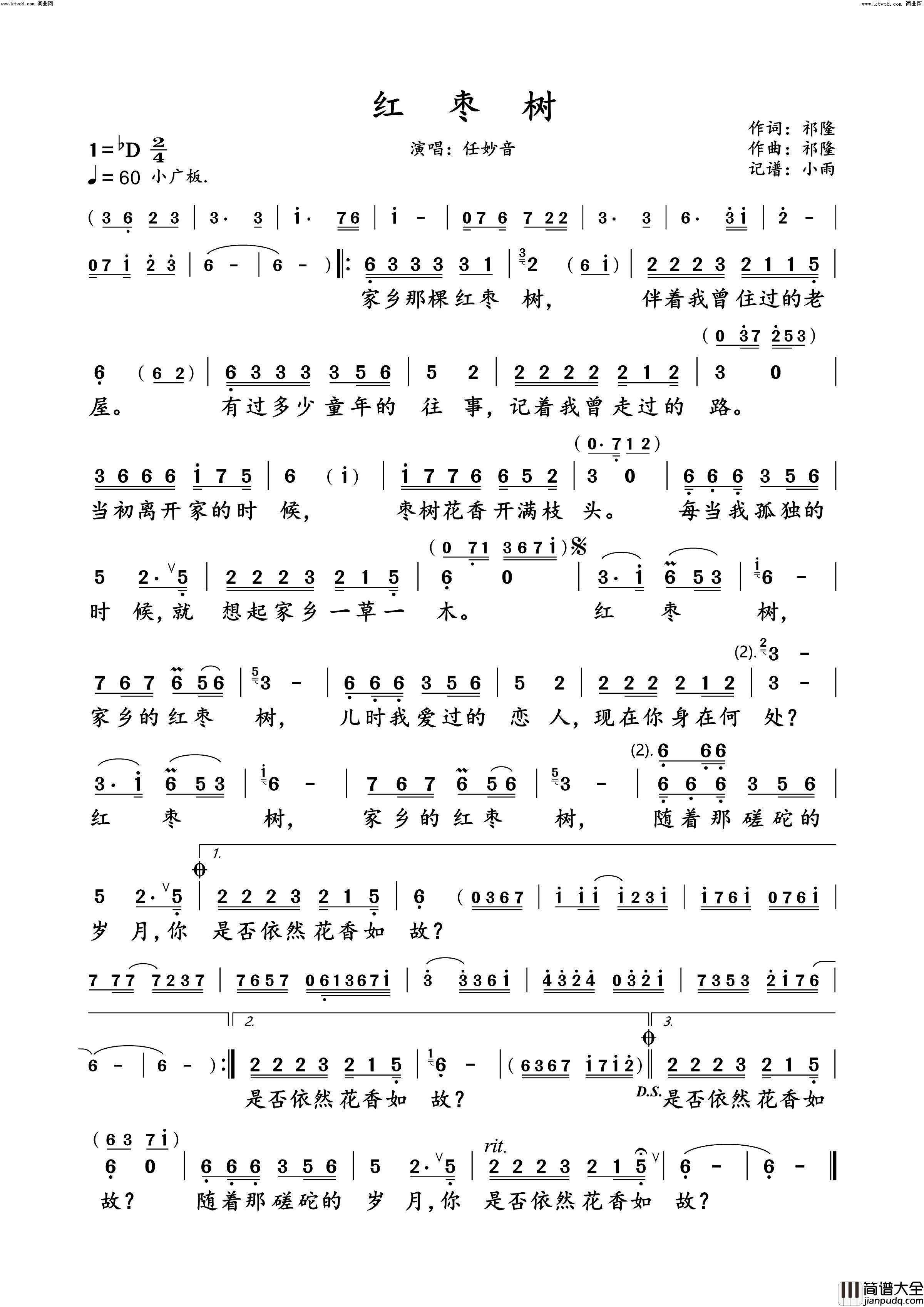 红枣树动态纯伴谱简谱_任妙音演唱_祁隆/祁隆词曲