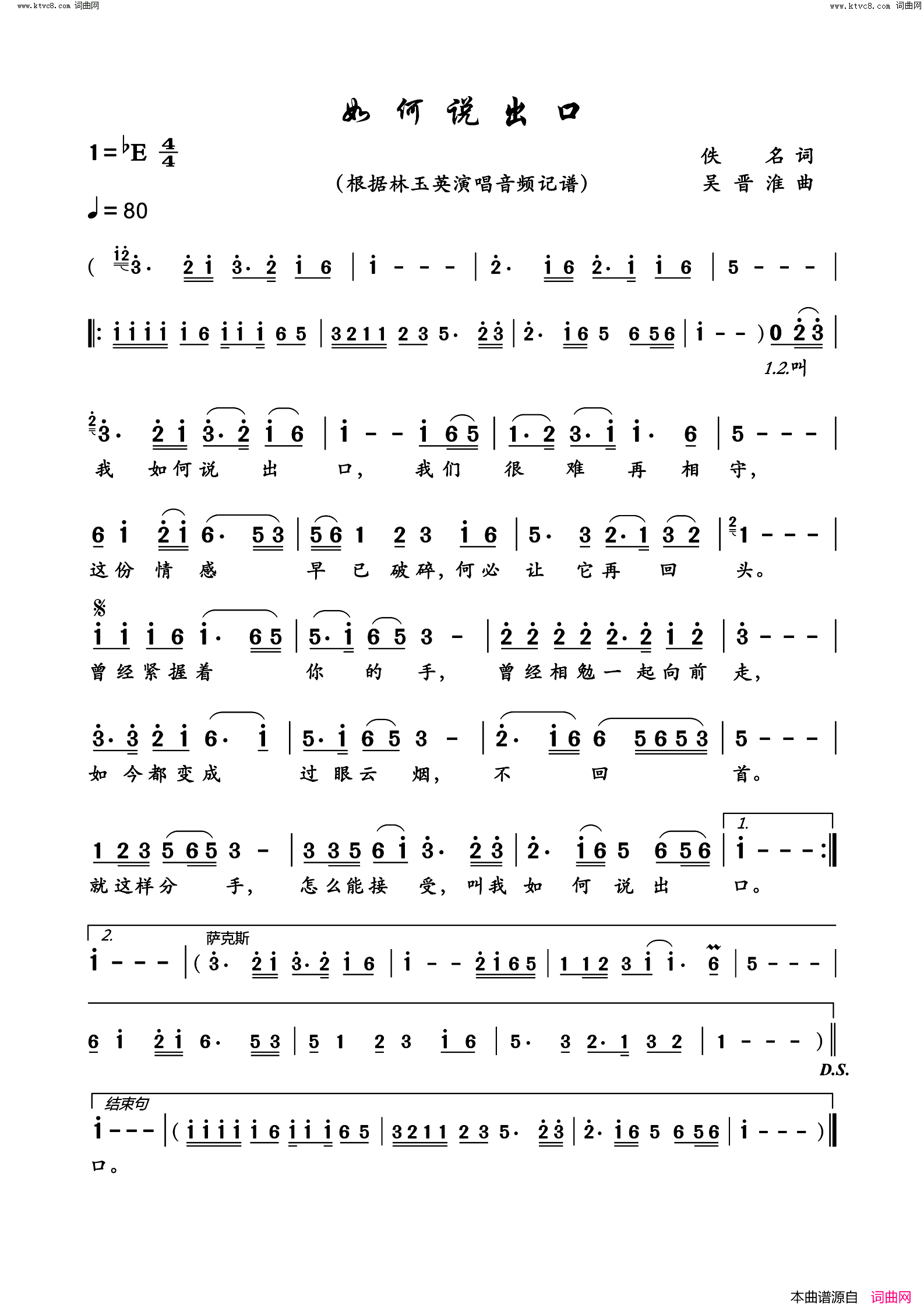 如何说出口简谱_林玉英演唱_作曲：吴晋淮词曲