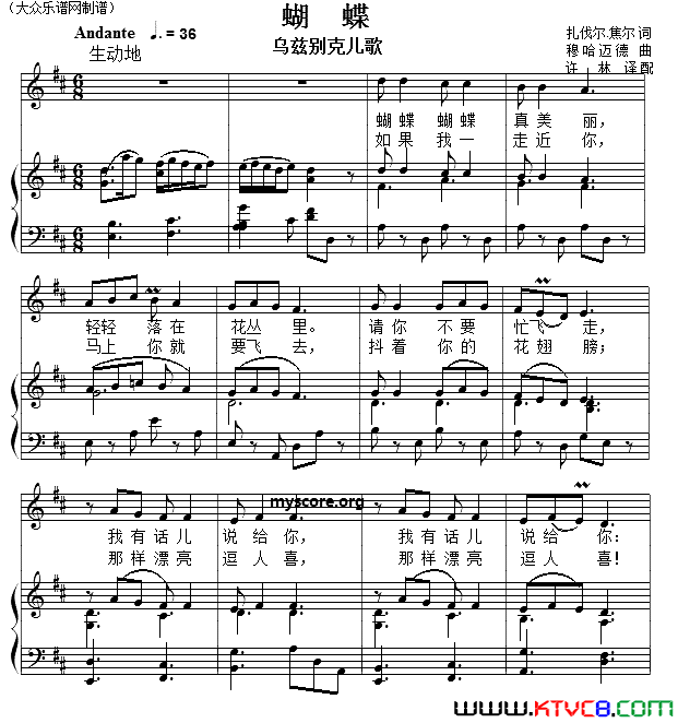 儿童歌曲钢琴伴奏:蝴蝶简谱