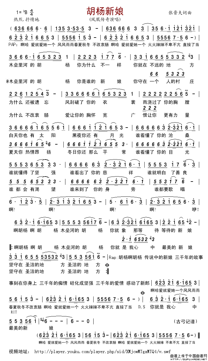 胡杨新娘简谱_凤凰传奇演唱_古弓制作曲谱