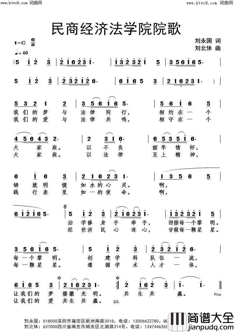 民商经济法学院院歌简谱