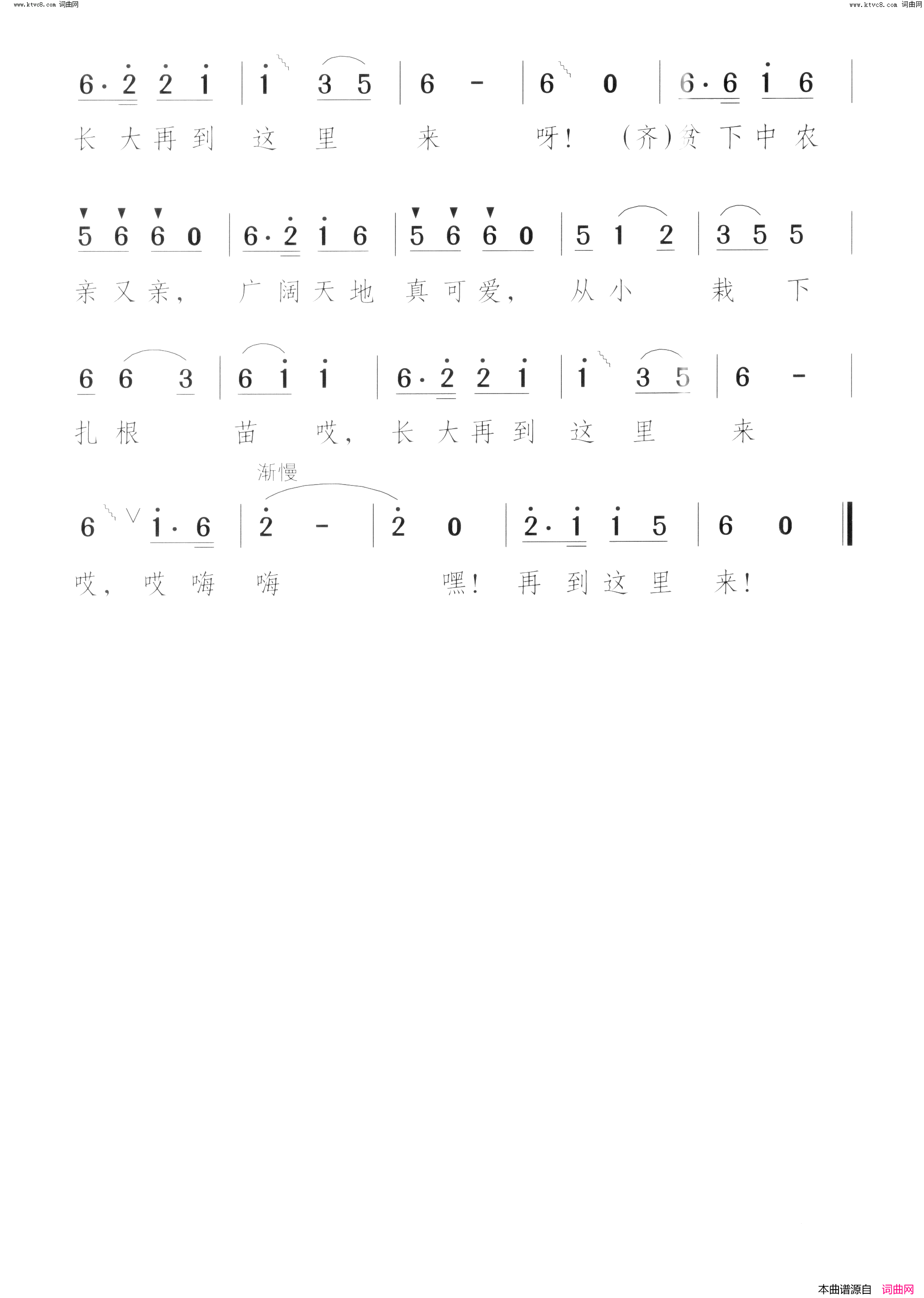 长大再到这里来领唱齐唱简谱