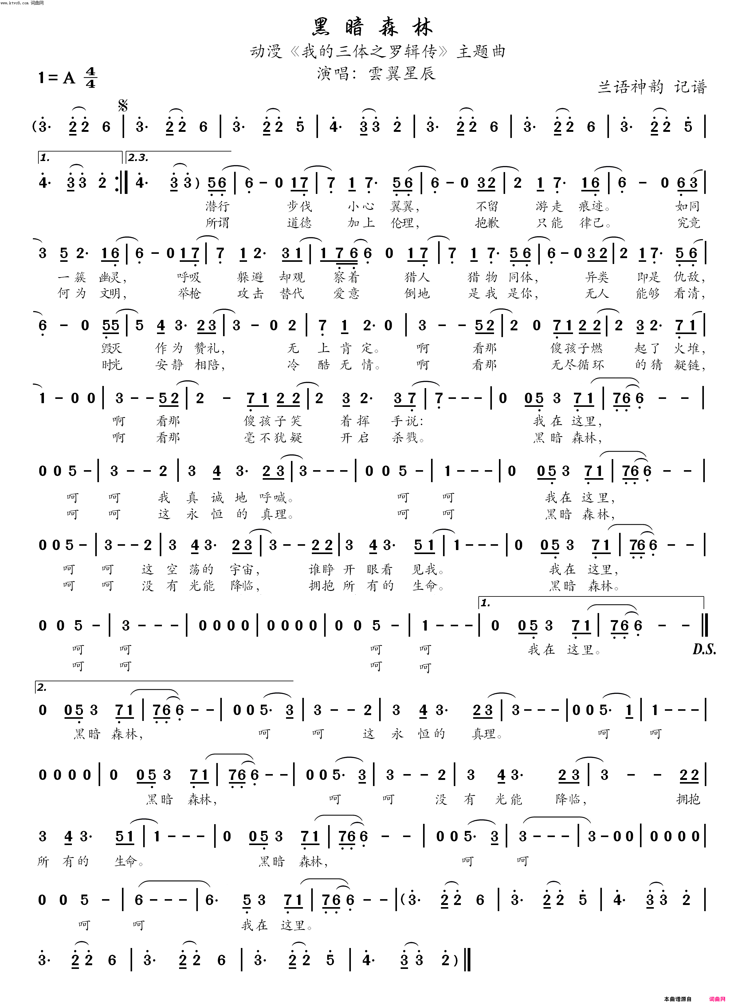 黑暗森林动漫_我的三体之罗辑传_主题曲简谱_雲翼星辰演唱
