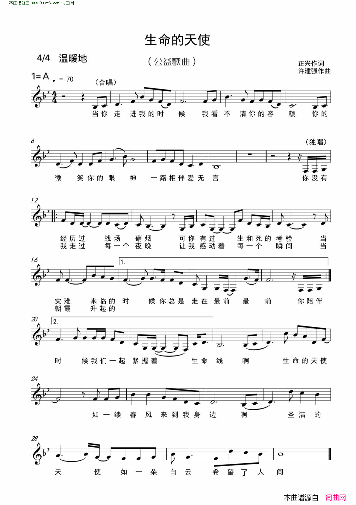 生命的天使简谱