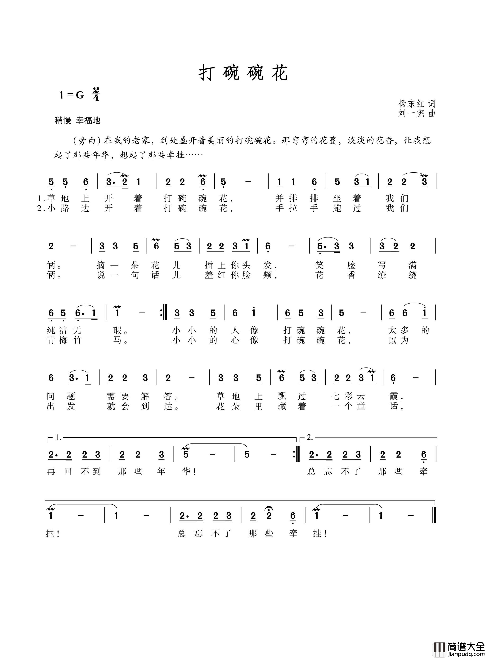 打碗碗花简谱_嫣然演唱_杨东红/刘一宪词曲