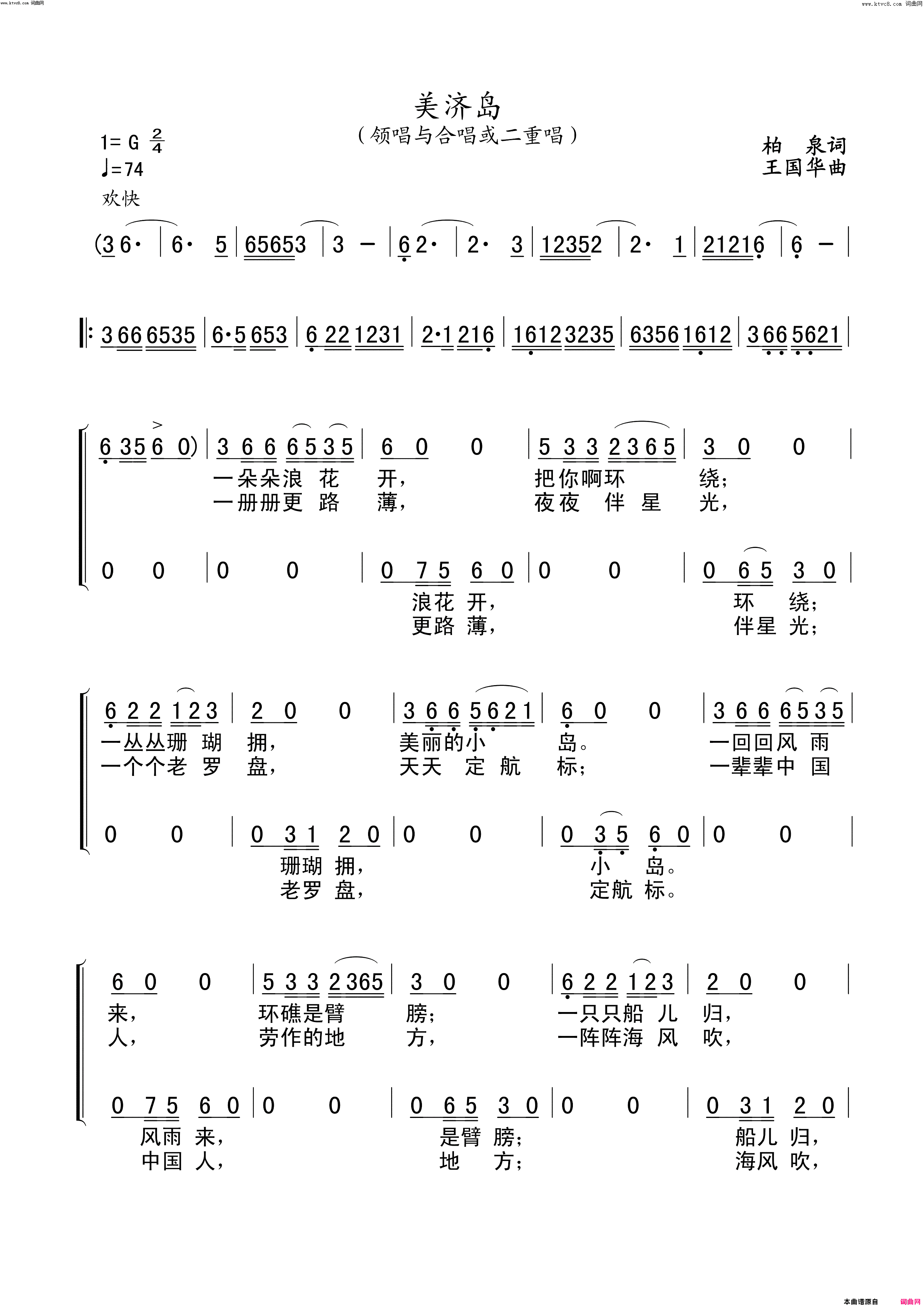 美济岛领唱、合唱或二重唱简谱_介平、雪飞梅舞演唱_柏泉/王国华词曲