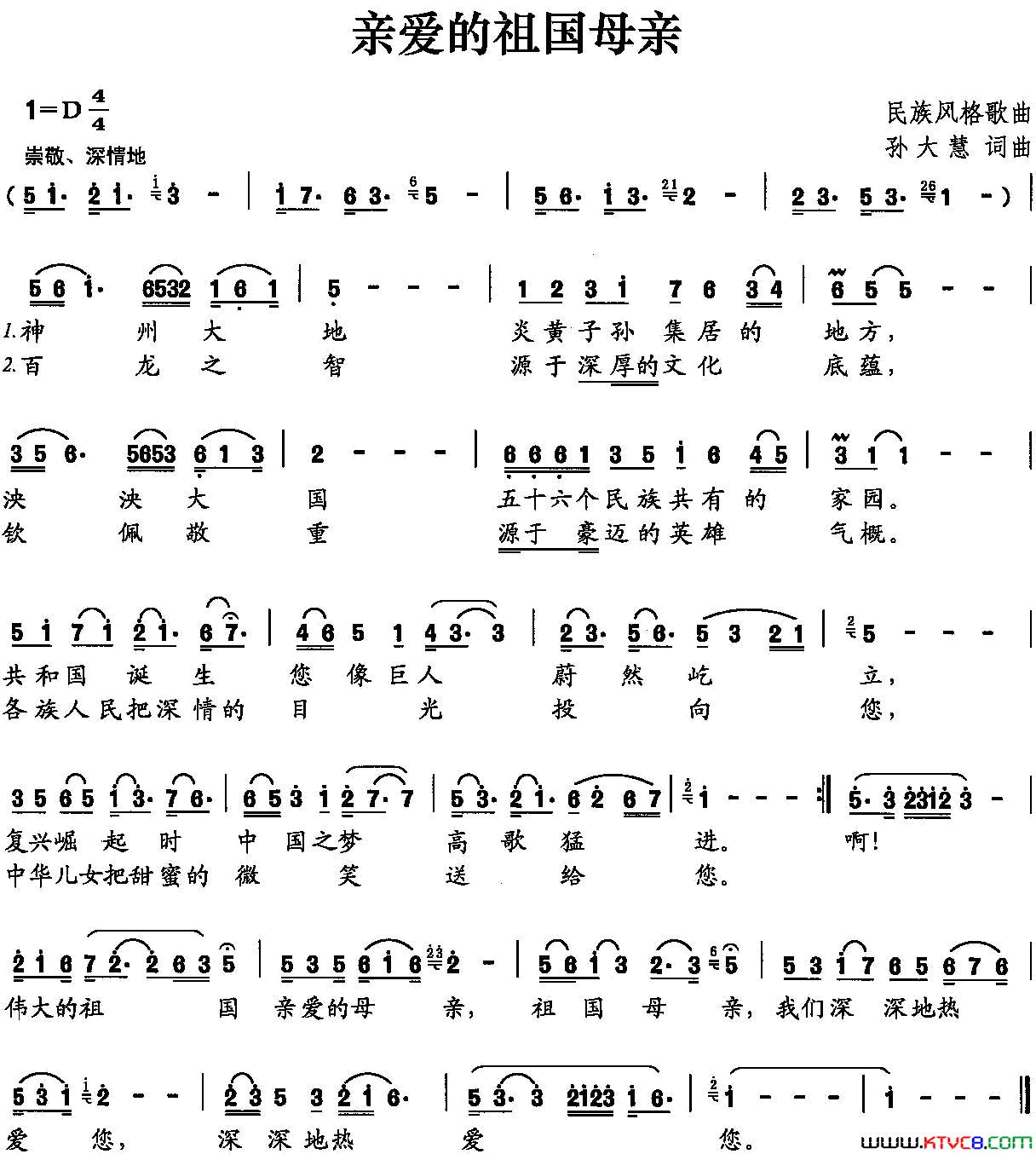 亲爱的祖国母亲简谱
