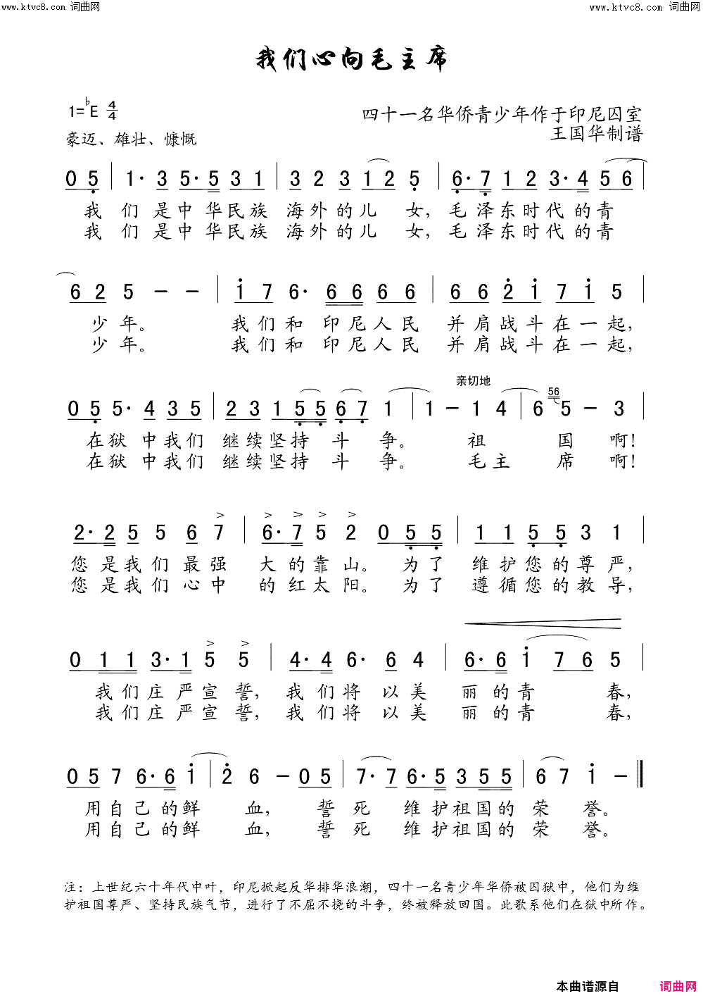 我们心向毛主席简谱