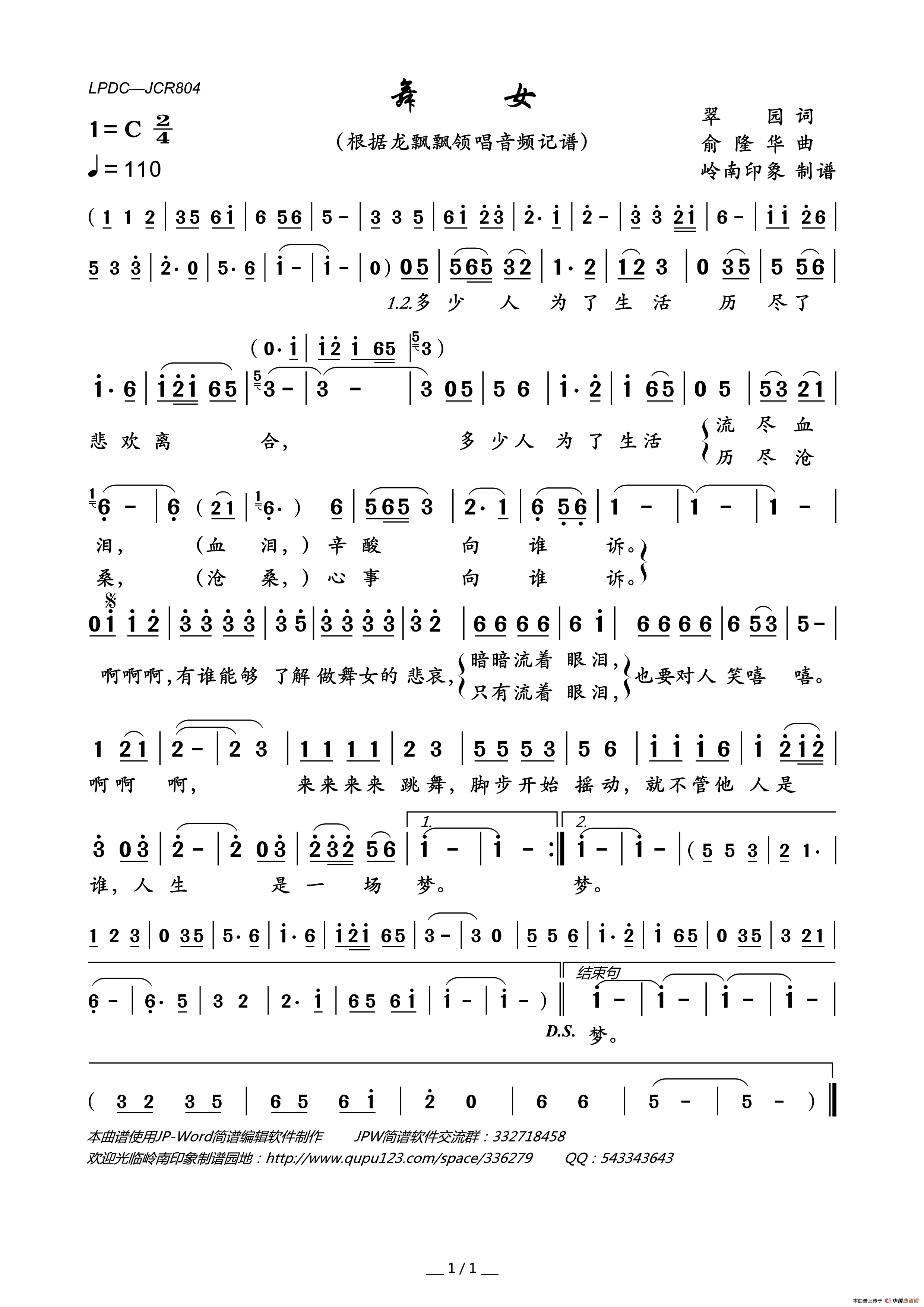 舞女简谱_龙飘飘演唱_岭南印象制作曲谱