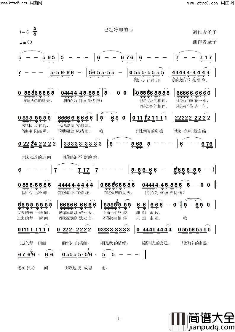 已经冷却的心简谱_圣子演唱_圣子/圣子词曲