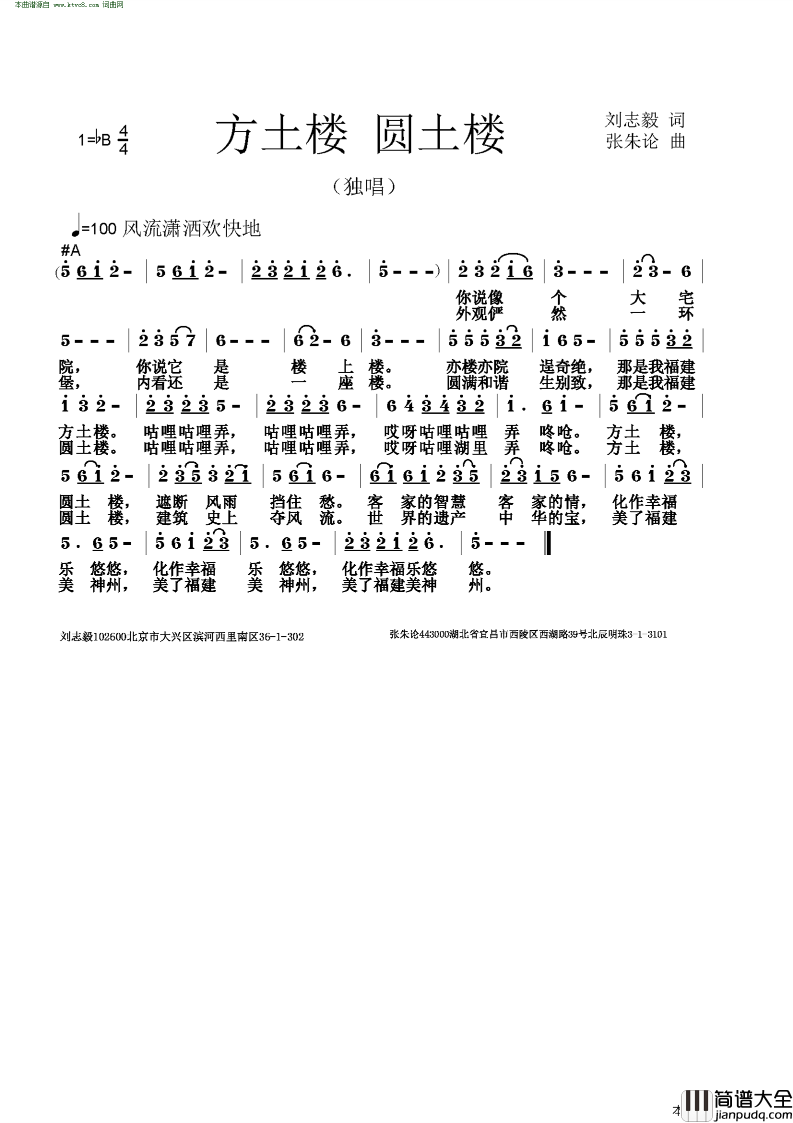 方土楼_圆土楼简谱