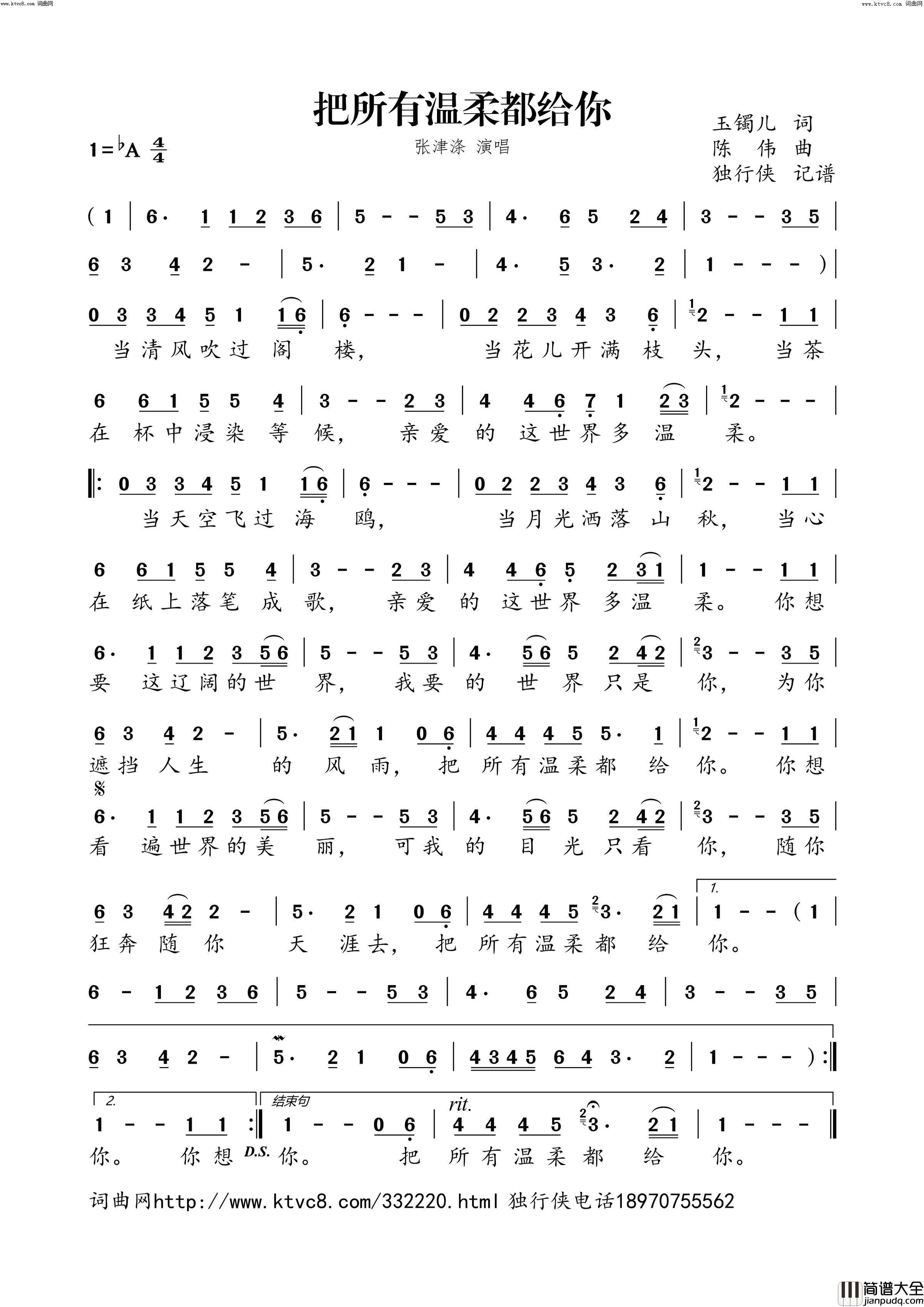 把所有温柔都给你简谱_张津涤演唱_玉镯儿/陈伟词曲
