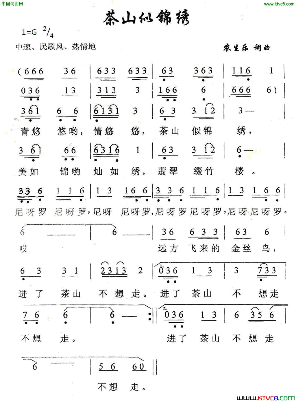 茶山似锦绣简谱