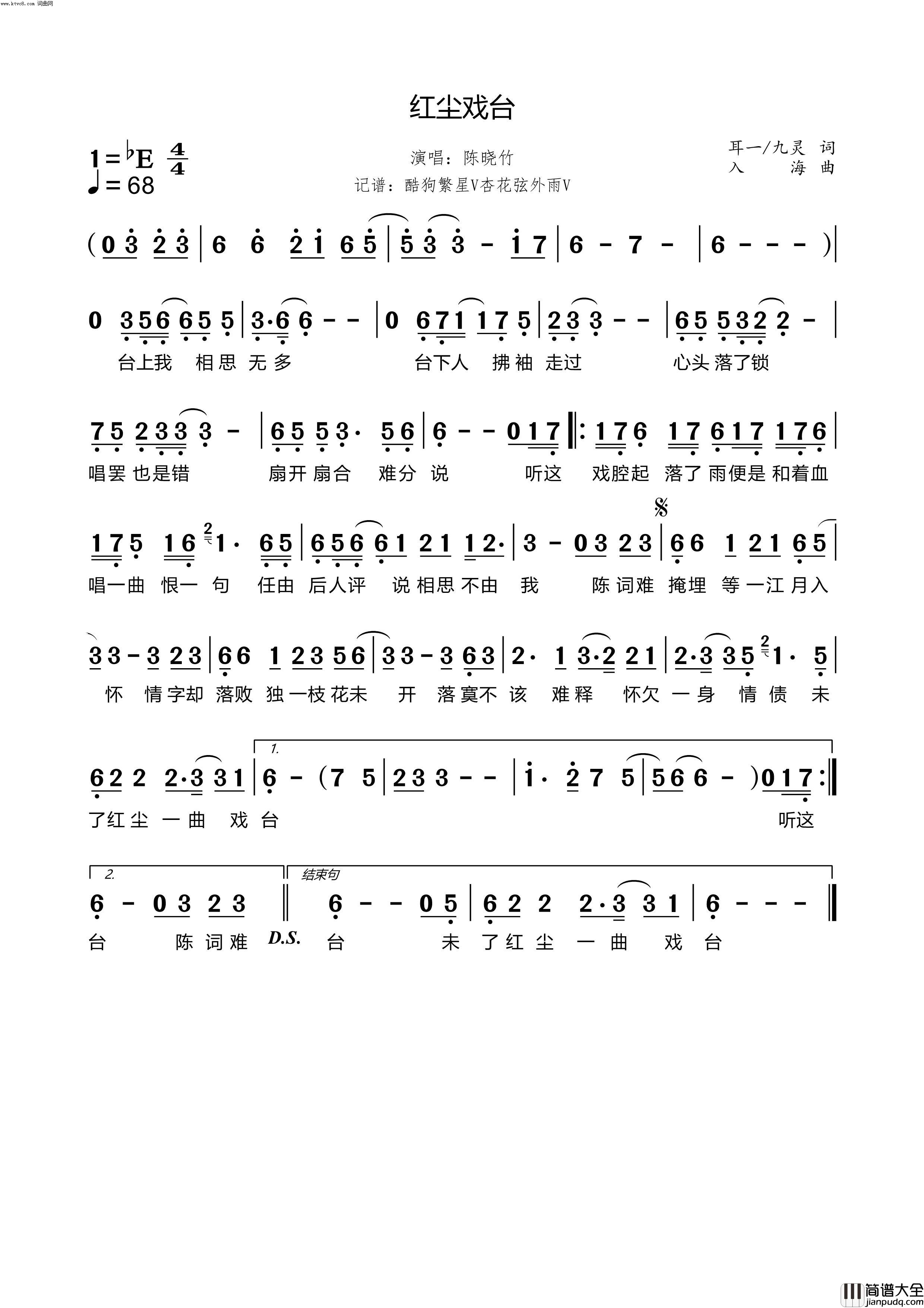 红尘戏台简谱_陈晓竹演唱_耳一、九灵/入海词曲