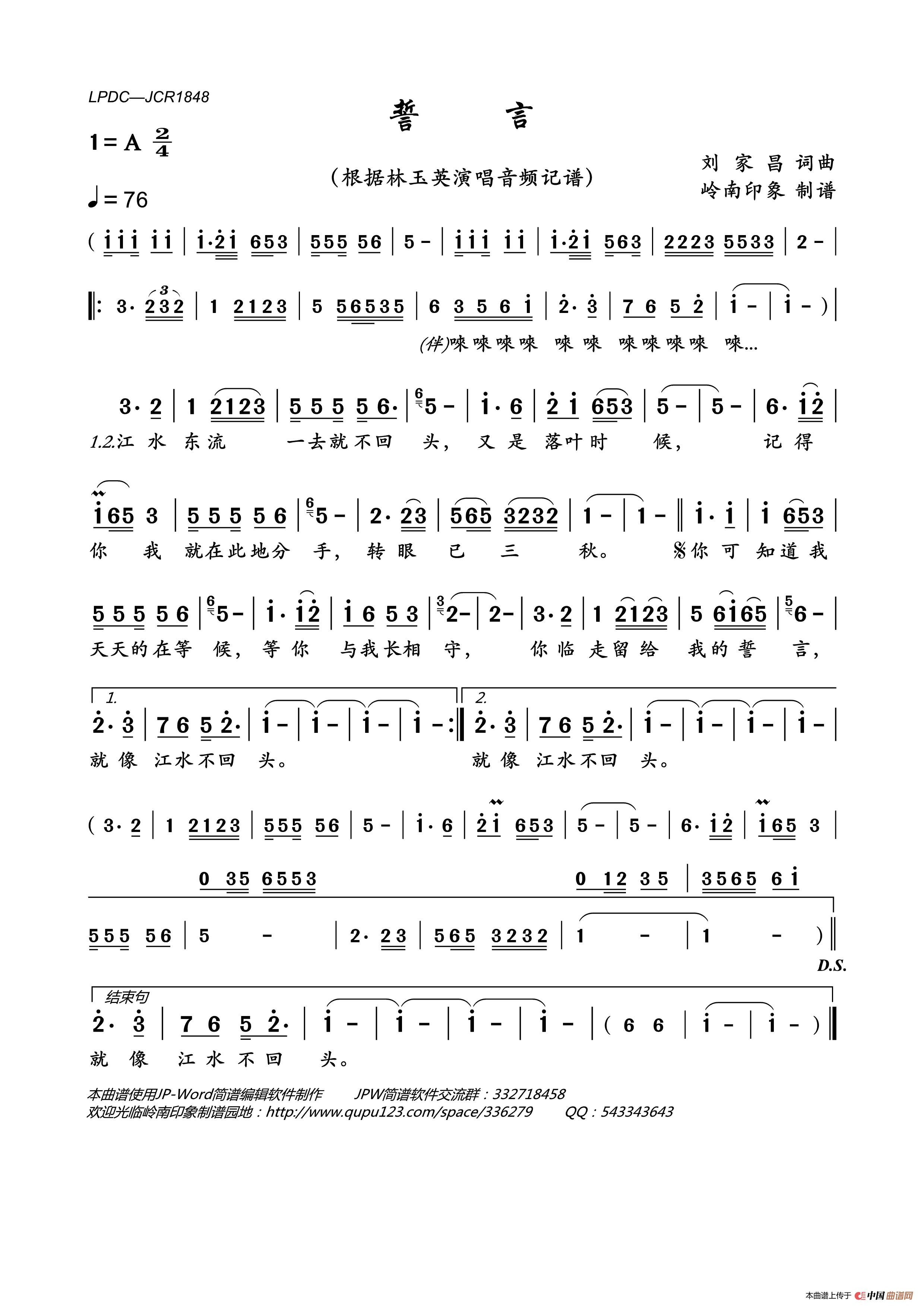 誓言简谱_林玉英演唱_岭南印象制作曲谱