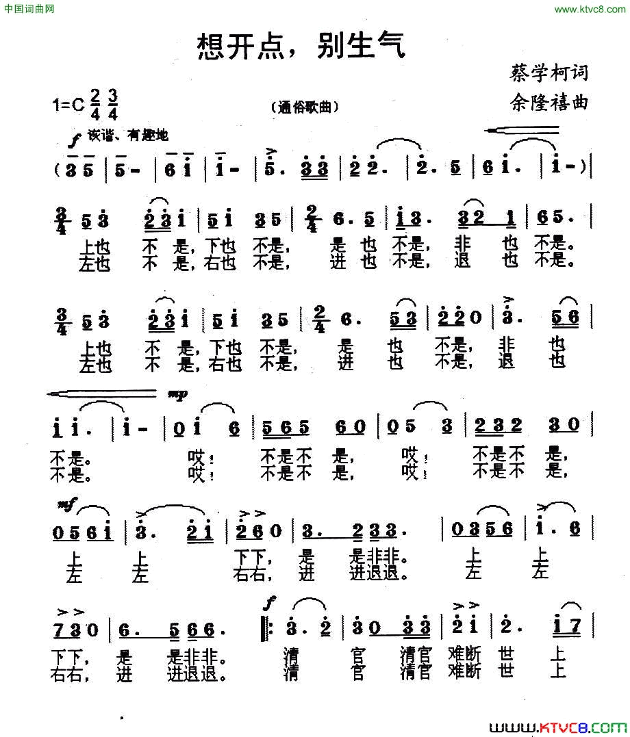想开点，别生气简谱