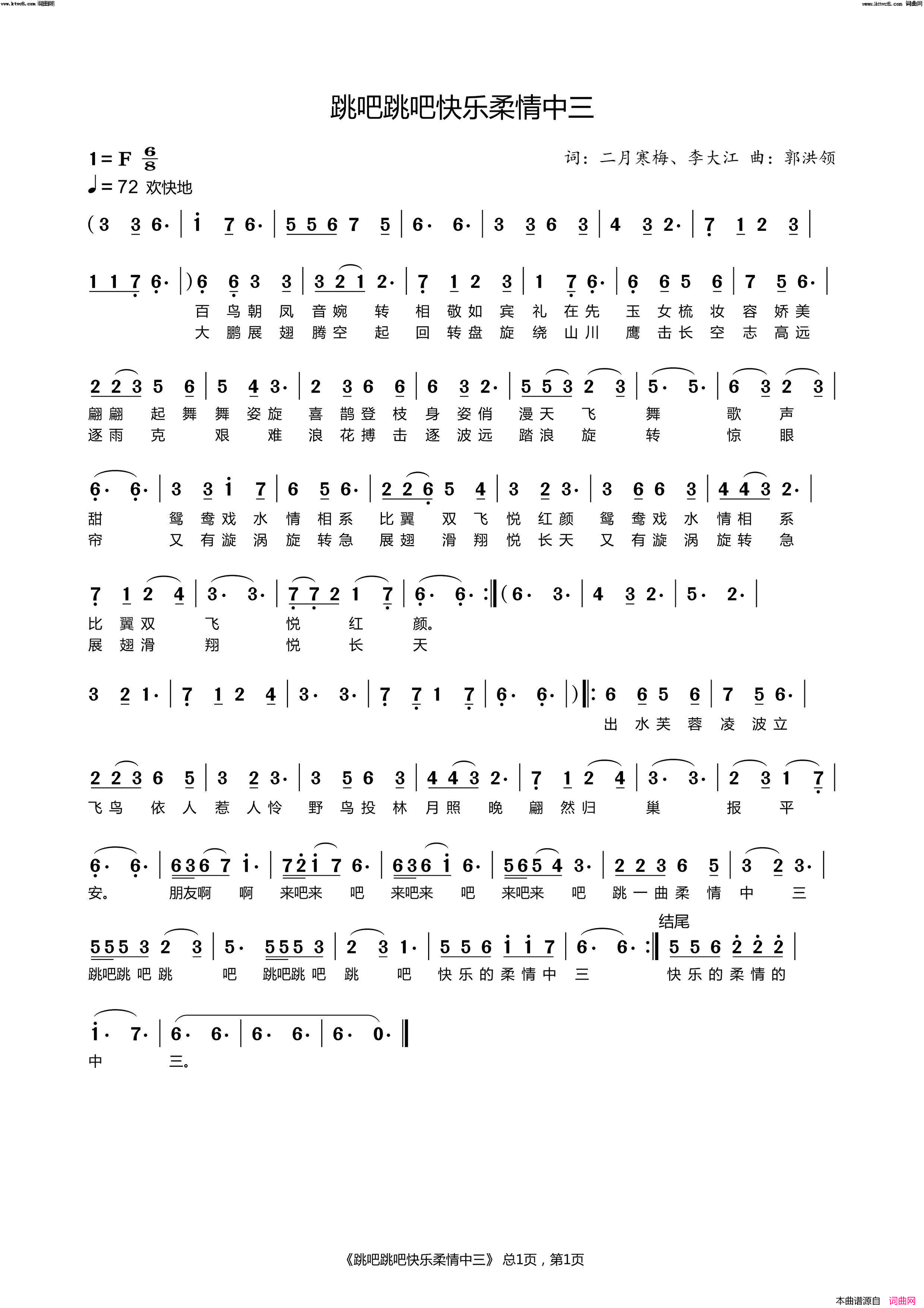 跳吧跳吧快乐的柔情中三郭洪领曲简谱