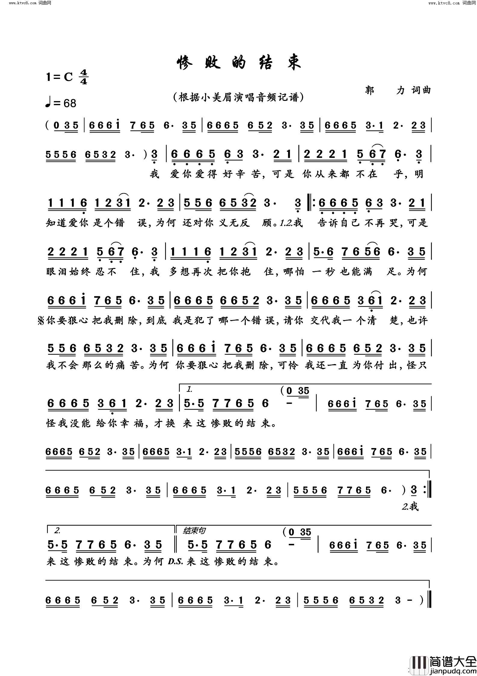 惨败的结束简谱_小美眉演唱_郭力/郭力词曲