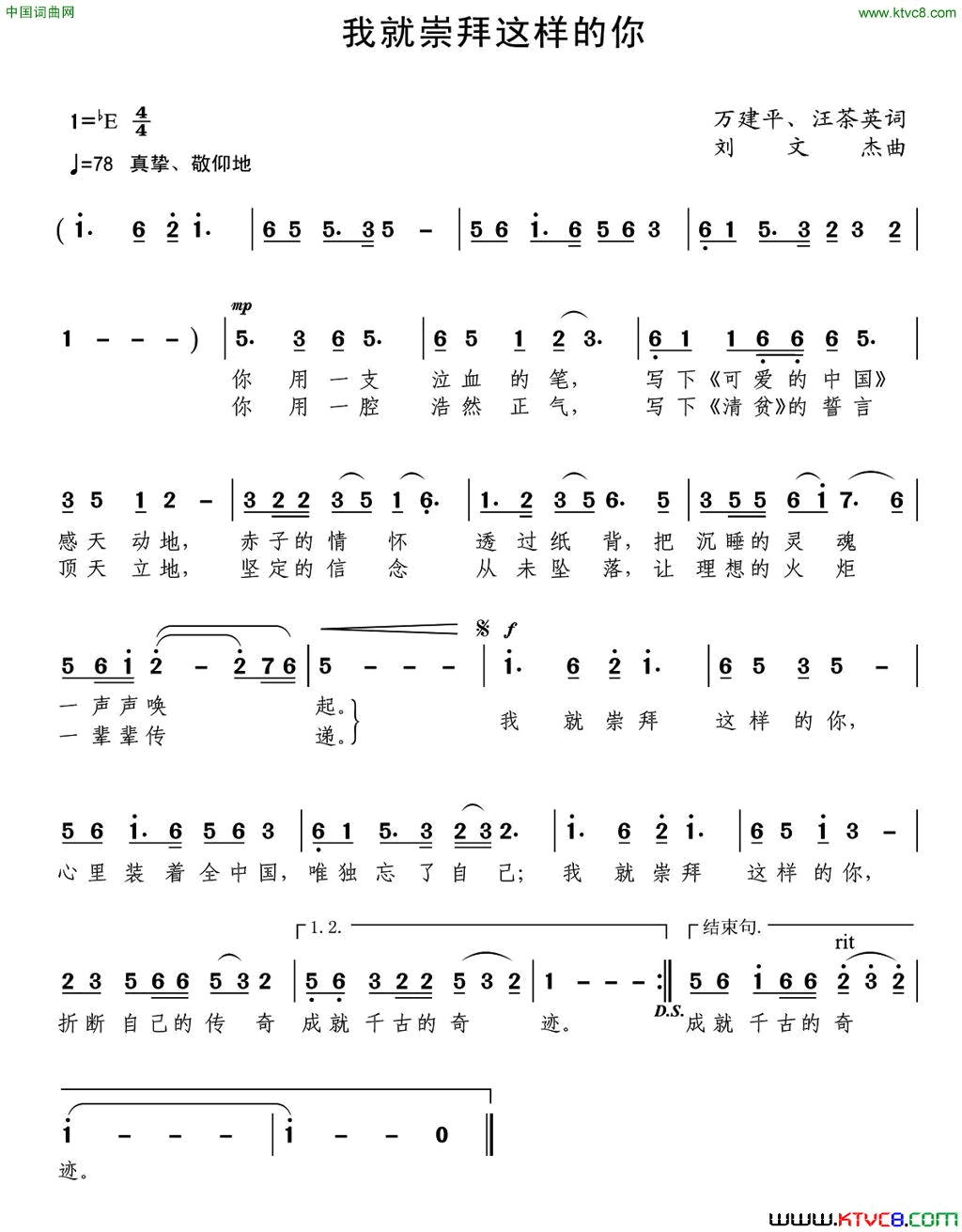 我就崇拜这样的你简谱
