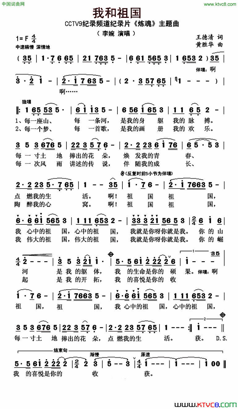 我和祖国电视纪录片_炼魂_主题曲简谱_李婉演唱_王德清/黄胜华词曲