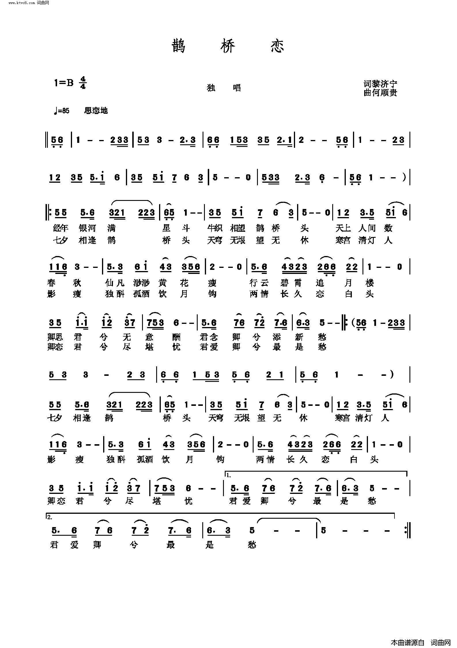 鹊桥恋简谱_何顺贵曲谱