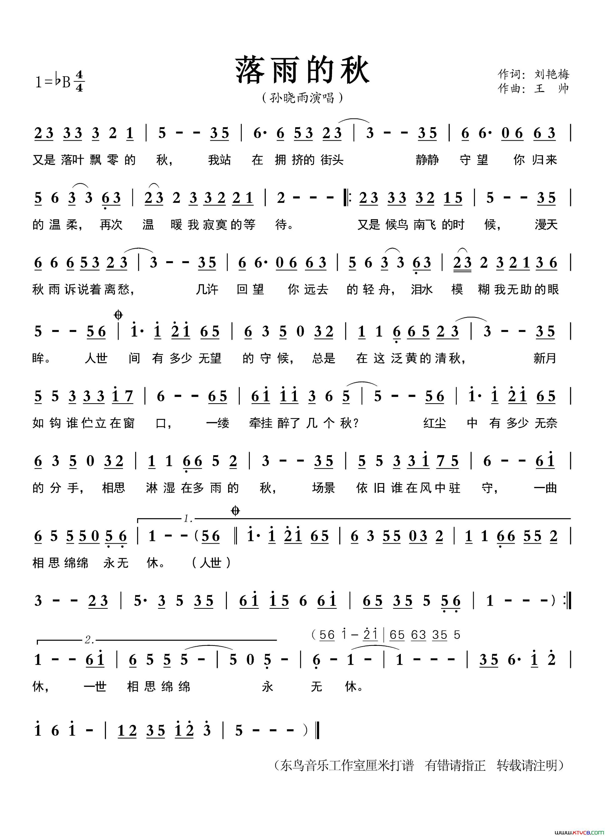 落雨的秋简谱_孙晓雨演唱_刘艳梅/王帅词曲