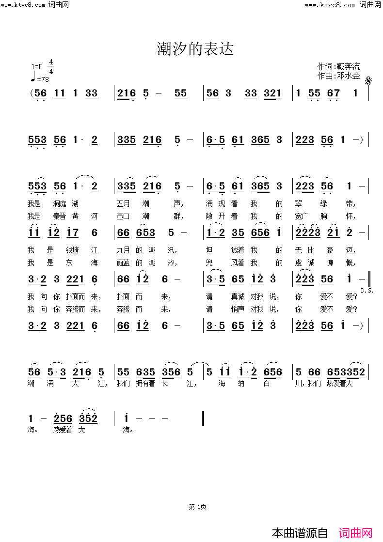 潮汐的表达臧辉先唱简谱_臧辉先演唱_臧辉先、臧奔流/邓水金词曲