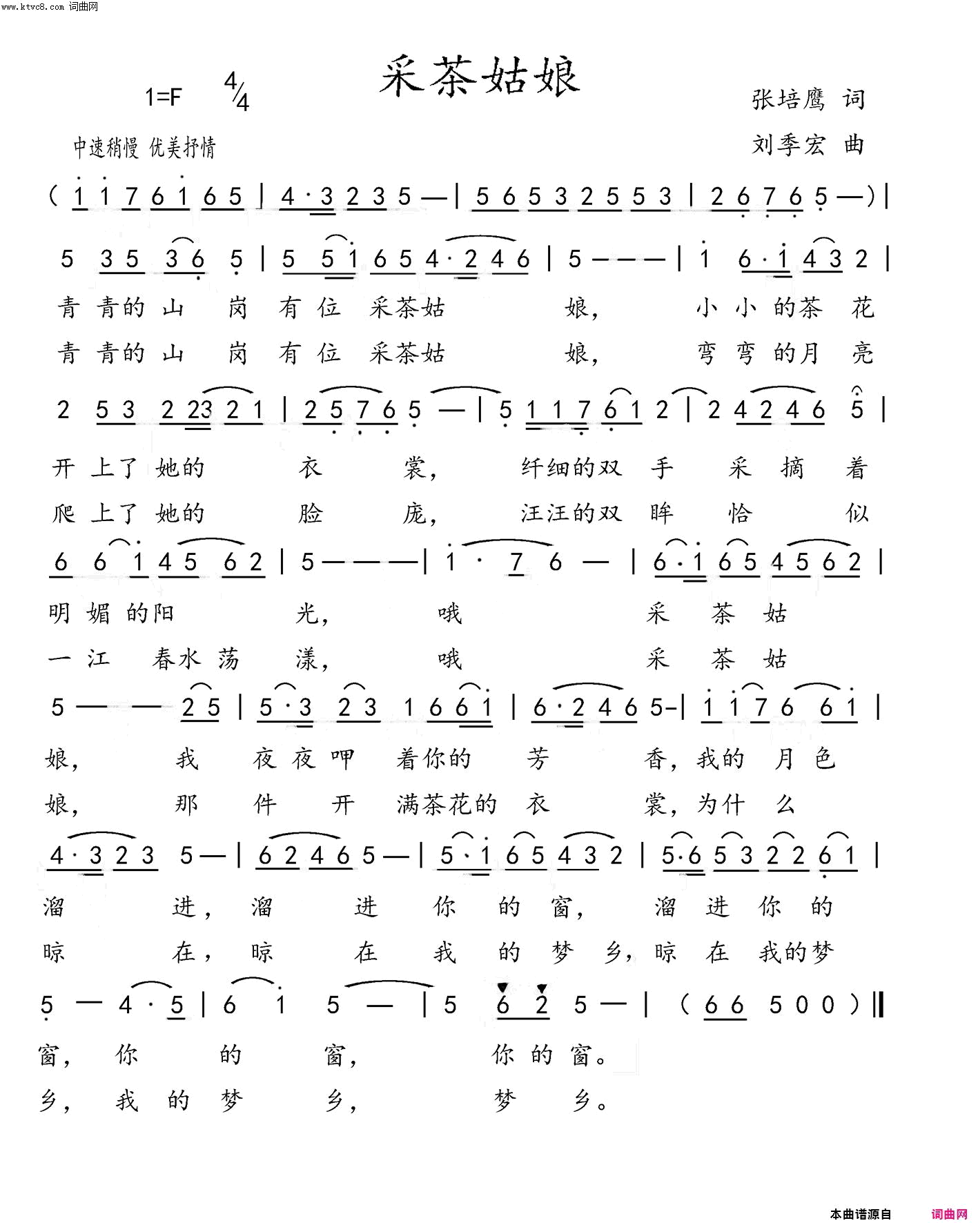 采茶姑娘简谱