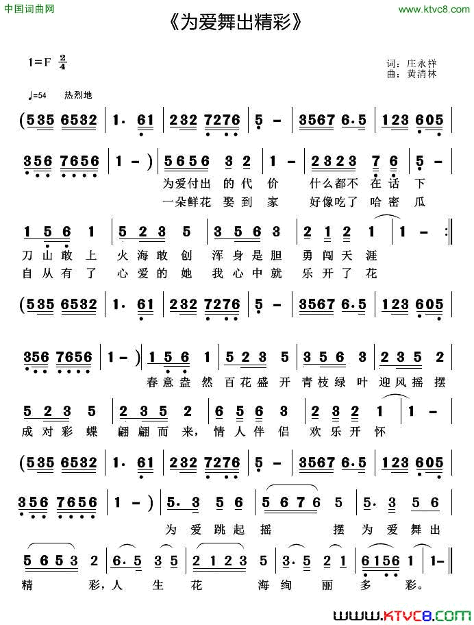 为爱舞出精彩简谱