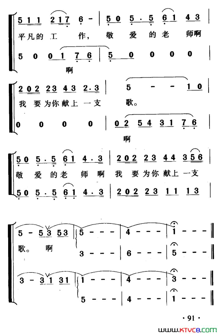 我为老师唱支歌合唱简谱