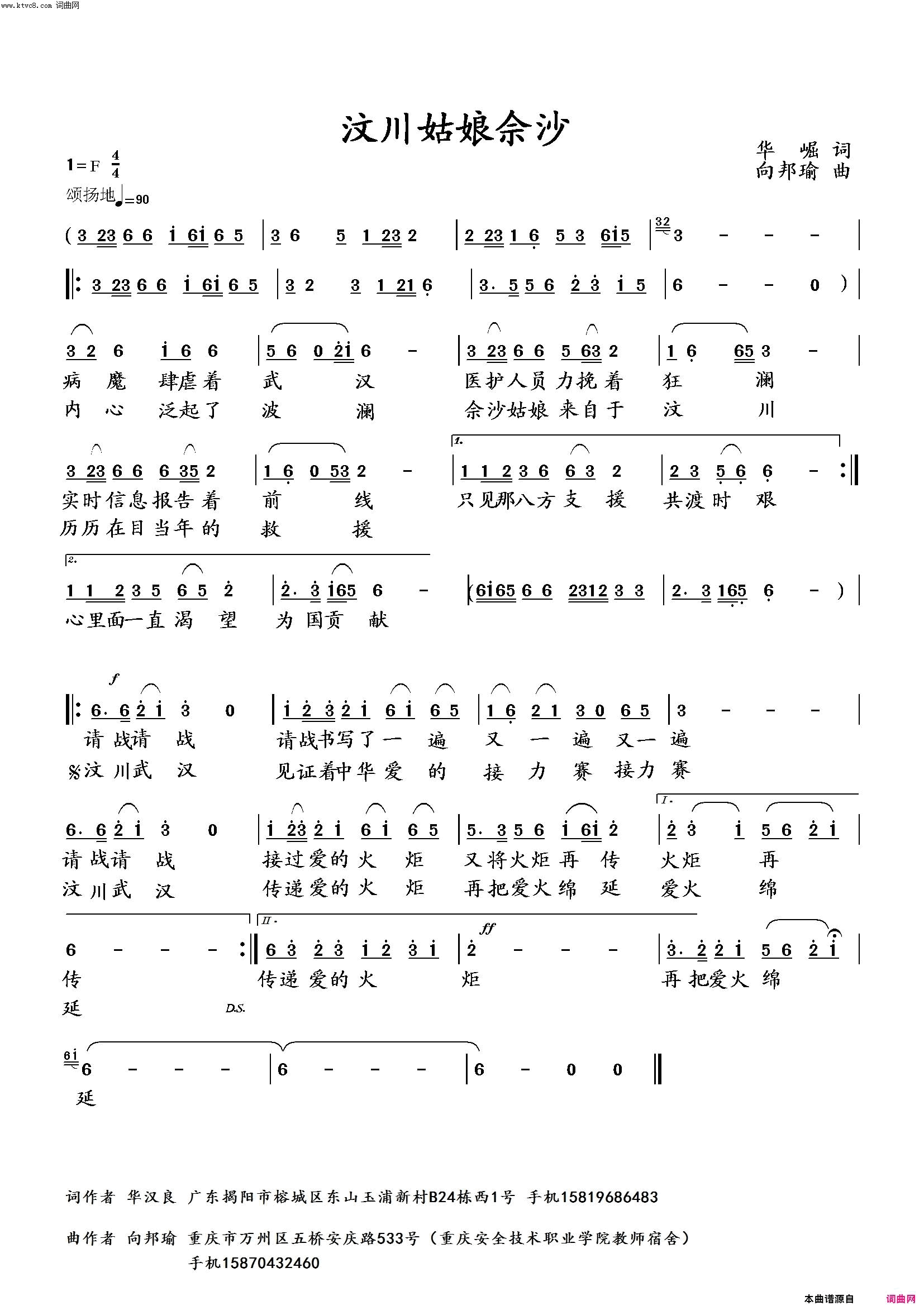 汶川姑娘佘沙简谱_向邦瑜演唱_华崛/向邦瑜词曲