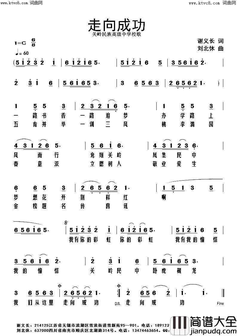 走向成功简谱_刘北休曲谱