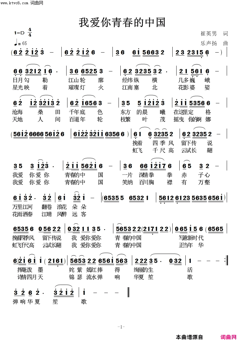 我爱你青春的中国简谱