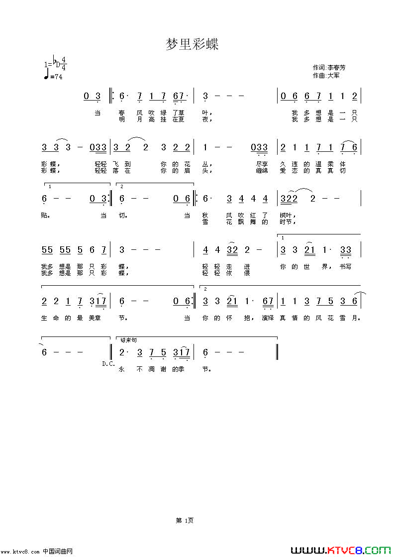 梦里彩蝶简谱_红蔷薇演唱_李春芳/大军词曲