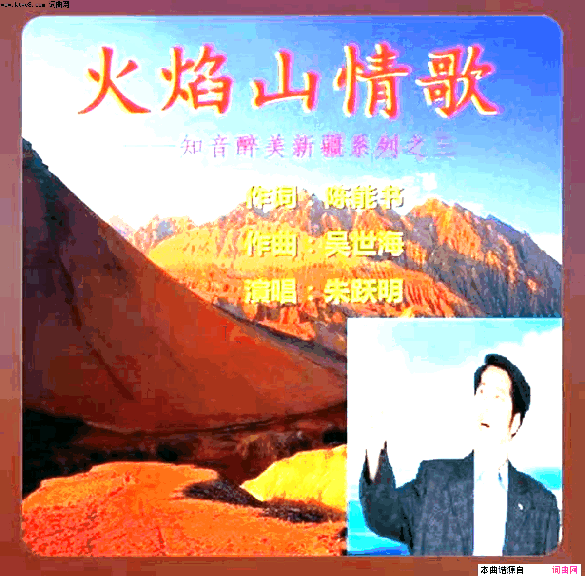 爱情温度三十八简谱_朱跃明演唱_陈能书/吴世海词曲