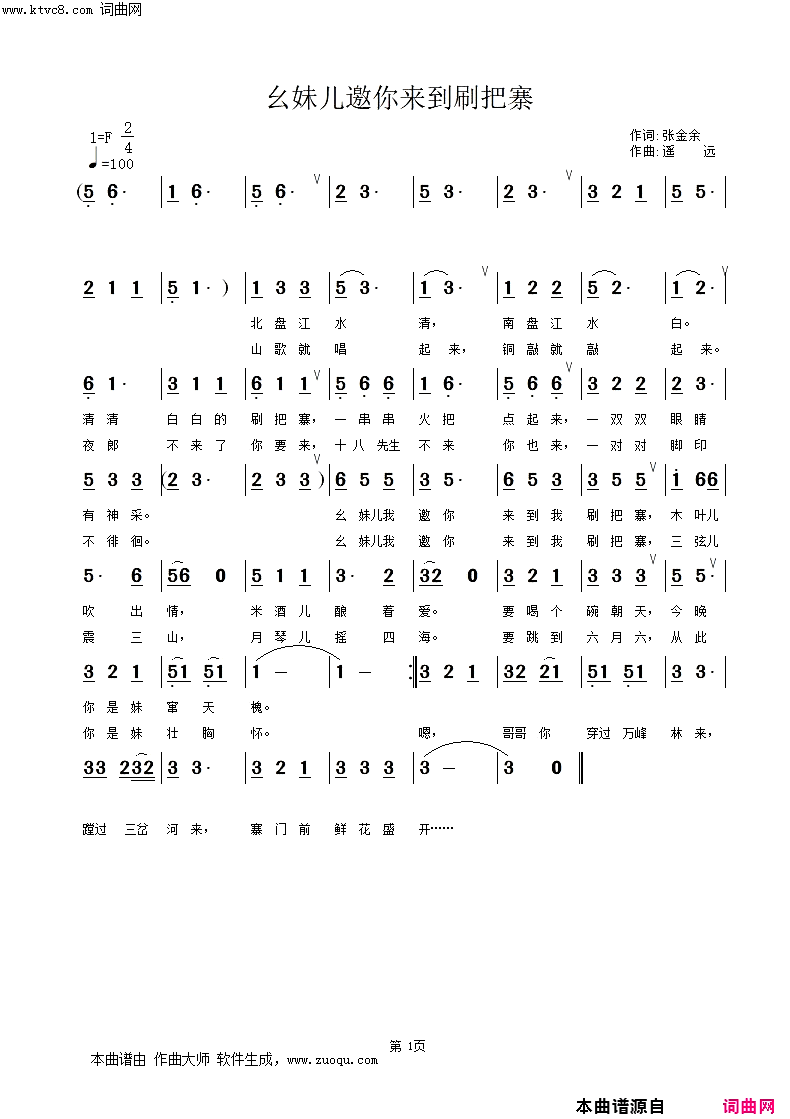 幺妹儿邀你来到刷把寨简谱_遥远演唱_姚远富曲谱