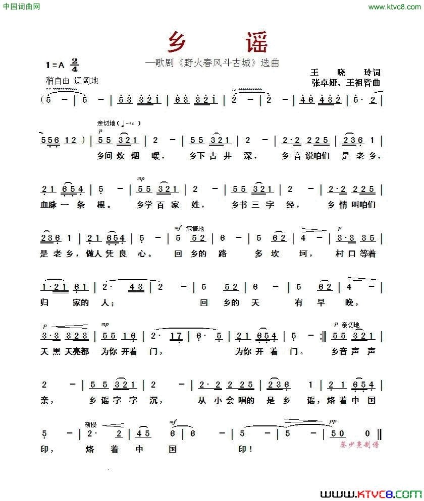 乡谣歌剧_野火春风斗古城_选曲简谱_戴玉强演唱_王晓玲/张卓娅、王祖皆词曲