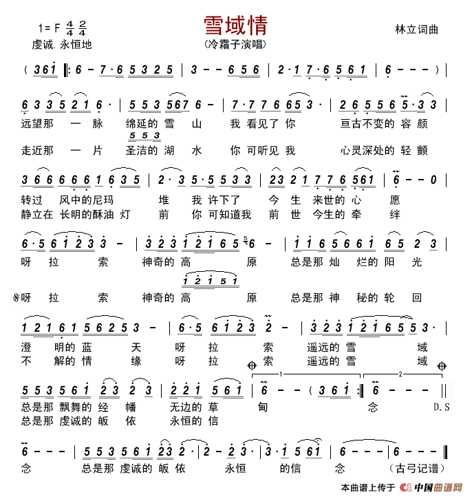 雪域情(林立词林立曲)简谱_冷霜子演唱_古弓制作曲谱