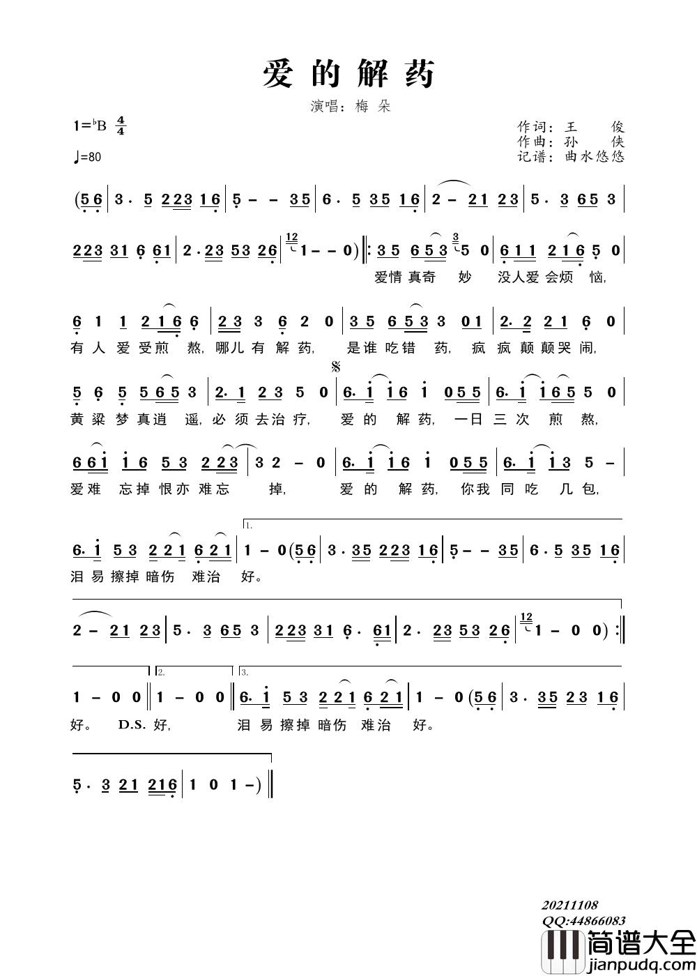 爱的解药简谱_梅朵演唱_曲水悠悠制作曲谱