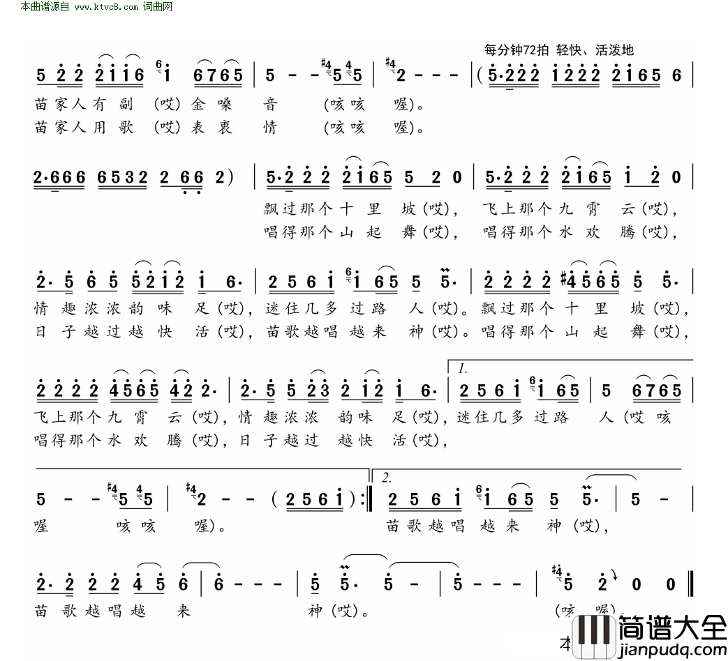 苗歌越唱越来神简谱